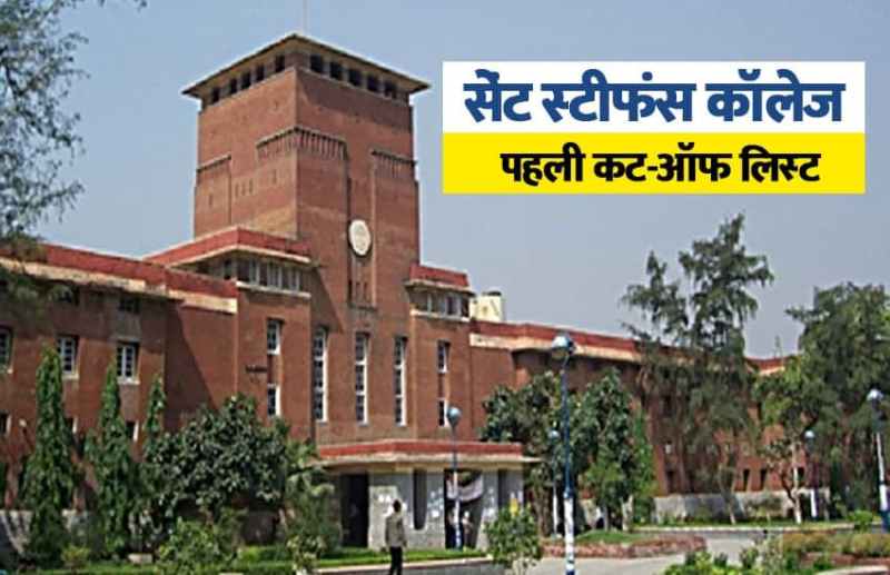  st stephen releases 1st cut off list