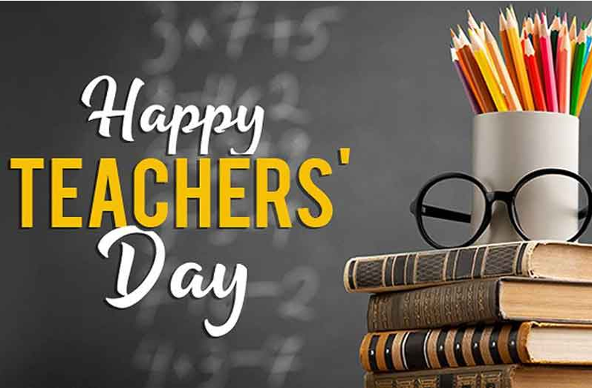 Happy Teachers Day 2021: ऐसे करें अपने Teacher को Wish, देखें Best Messages, quotes और greetings
