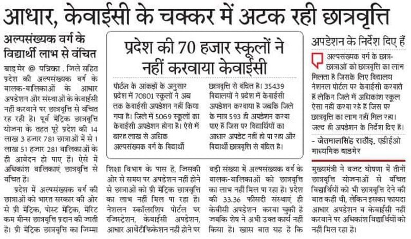 केवाइसी अपडेशन में जालोर अव्वल, बाड़मेर में मात्र साढ़े दस फीसदी