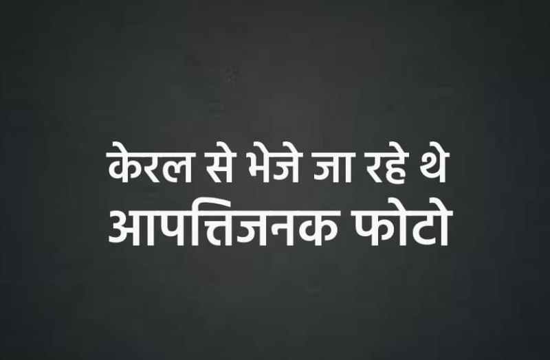 High Profile Blackmailing in Indore