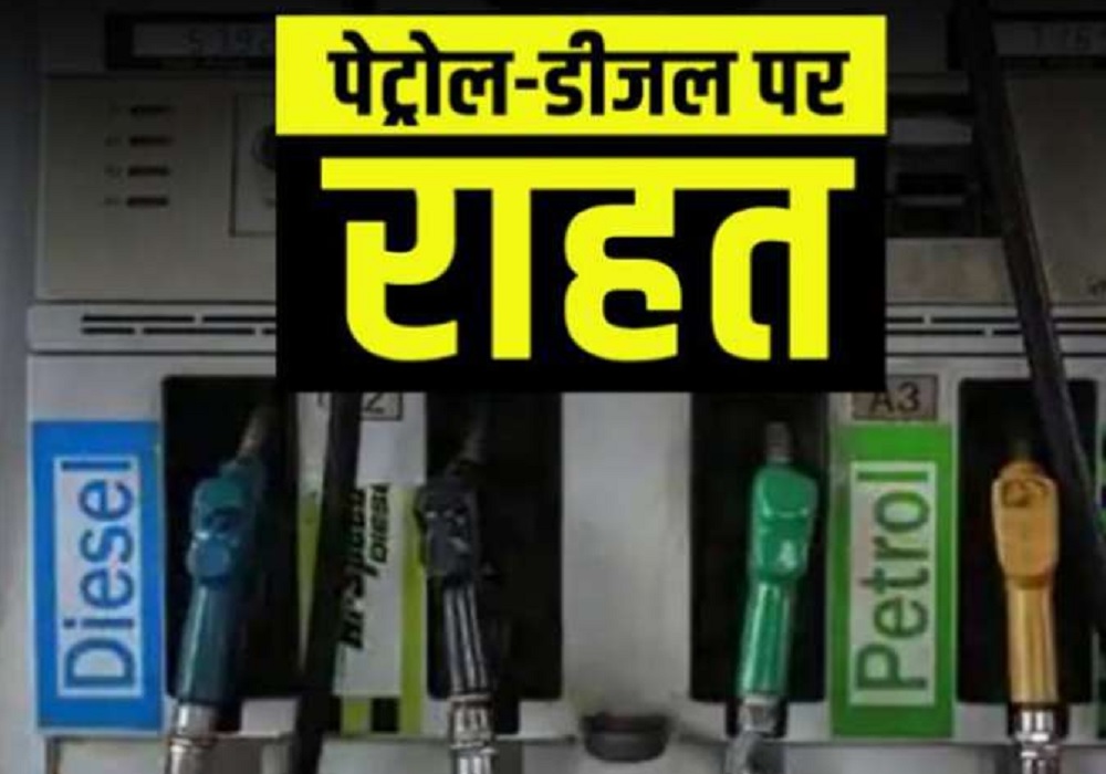 Petrol Diesel Price Today : भारी गिरावट के बाद पेट्रोल डीजल के दाम तीन दिन से स्थिर, जानें लखनऊ में आज का रेट