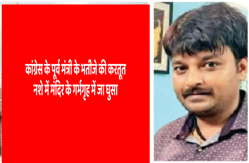 ex congress minister nephew in khajrana temple Khajrana Ganesh Mandir