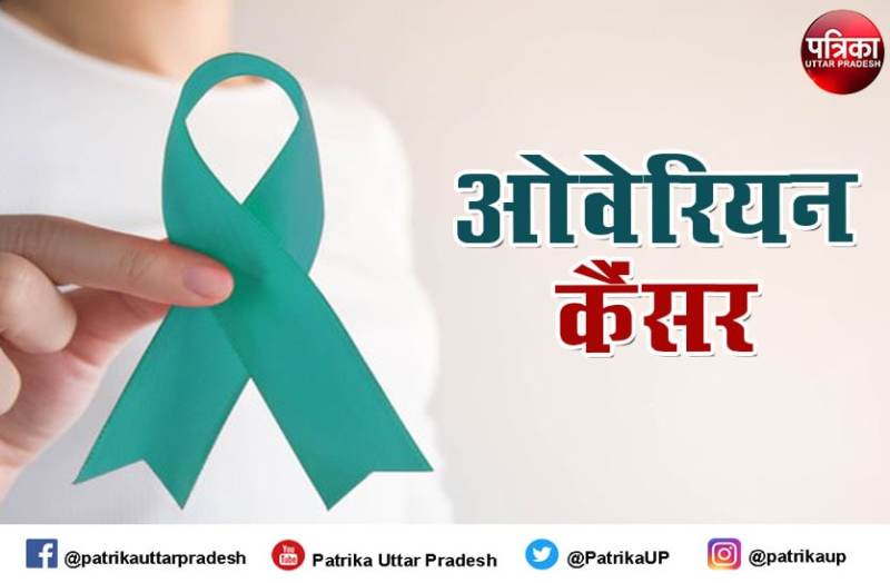 Ovarian Cancer Symptoms - जाने ओवेरियन कैंसर के लक्षण और कारण
