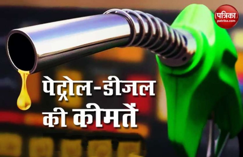 Petrol-Diesel Price Today