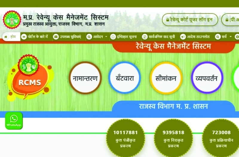 राजस्व विभाग का आरसीएमएस हुआ बेकाबू, प्रदेश भर में कामकाज प्रभावित