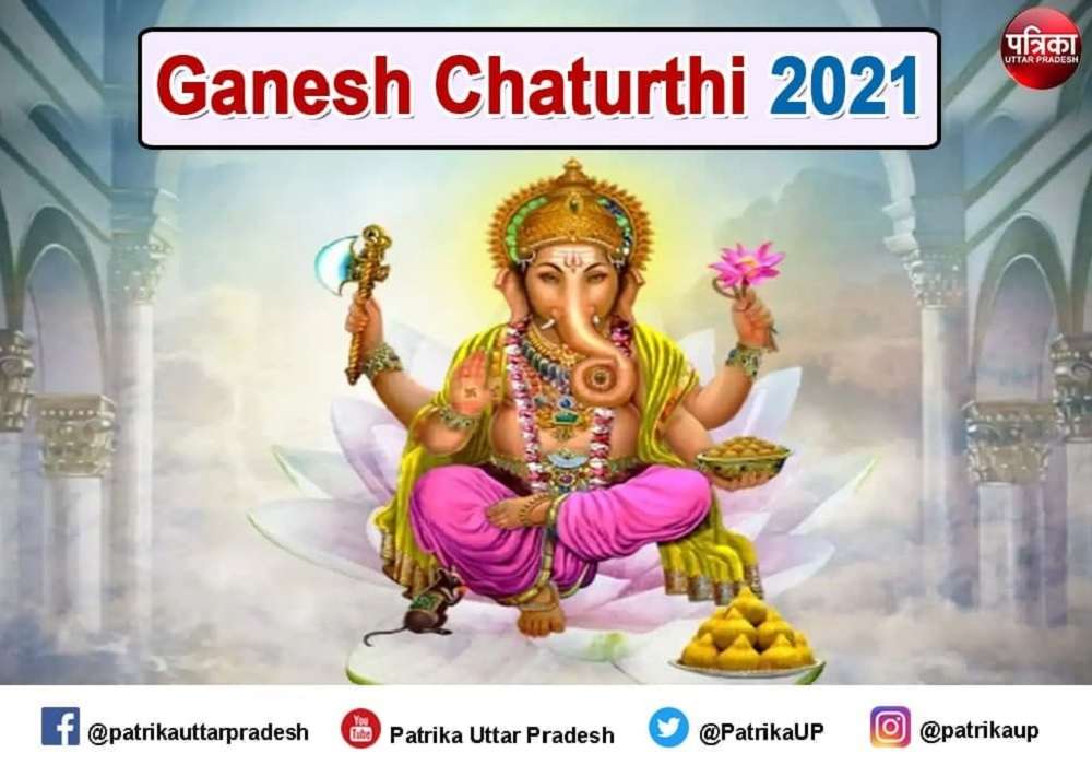 Ganesh Chaturthi 2021 Wishes : गणेश चतुर्थी आज से, अपनों को इन खास मैसेज से दे शुभकामनाएं