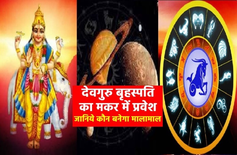 brahaspati Rashi parivartan sep2021