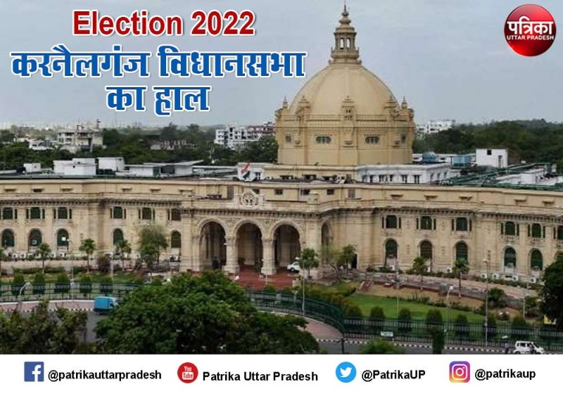 करनैलगंज विधानसभा : कमल खिलाने को तैयार भाजपा, पर मंझे हुए विपक्षियों से होगा सामना