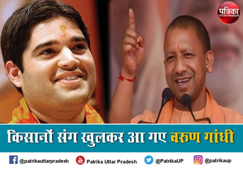 सीएम योगी गन्ना मूल्य 400 रुपए प्रति कुंतल करें, वरुण गांधी ने पत्र लिखकर दी सलाह