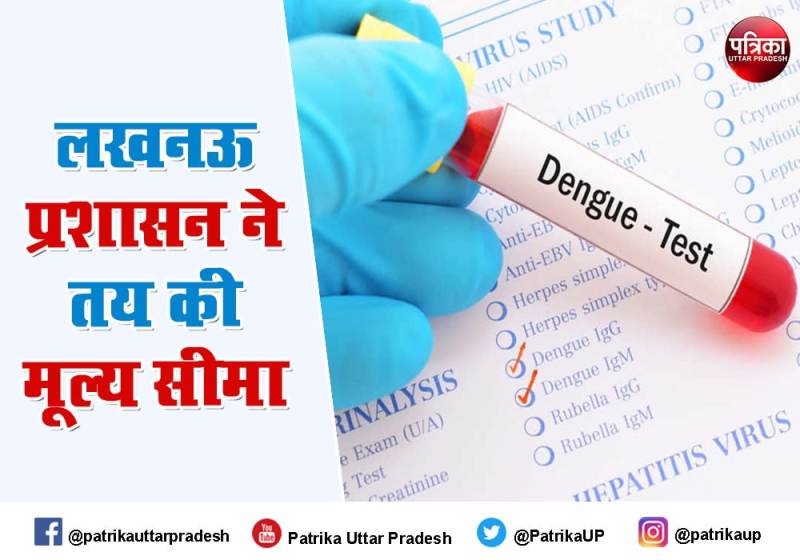 लखनऊ प्रशासन ने डेंगू संबंधित टेस्ट पर तय की मूल्य सीमा