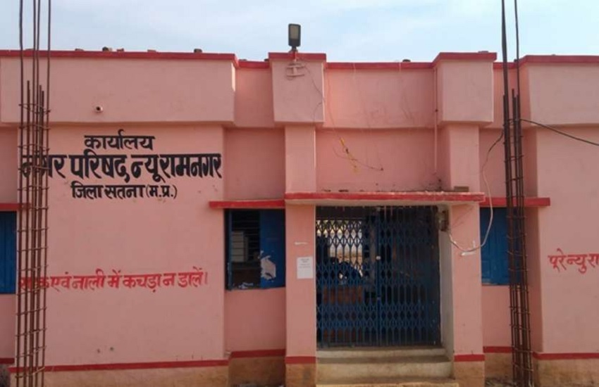 रामनगर परिषद कार्यालय