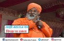 Sakshi Maharaj big statement about Akhilesh Yadav