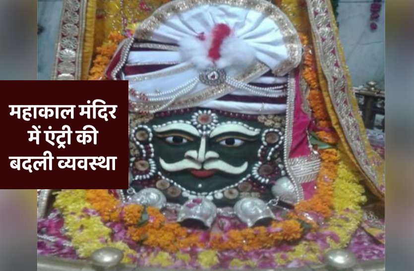 Mahakal Darshan System Changed In Ujjain Mahakal Darshan Booking