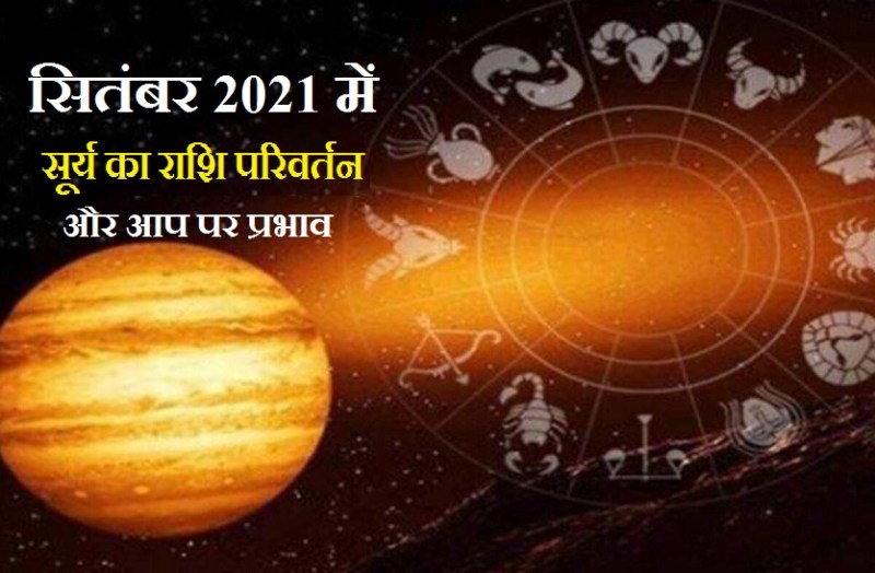 surya parivartan-Sep2021