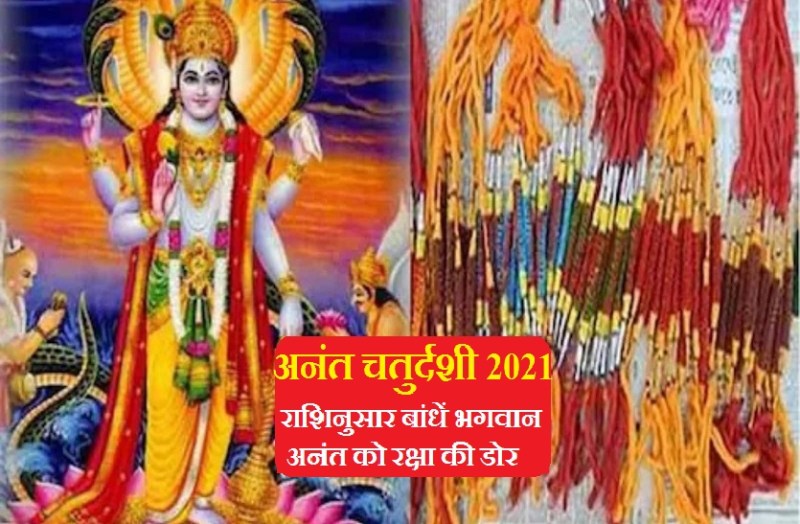 Anant Chaturdashi 2021 