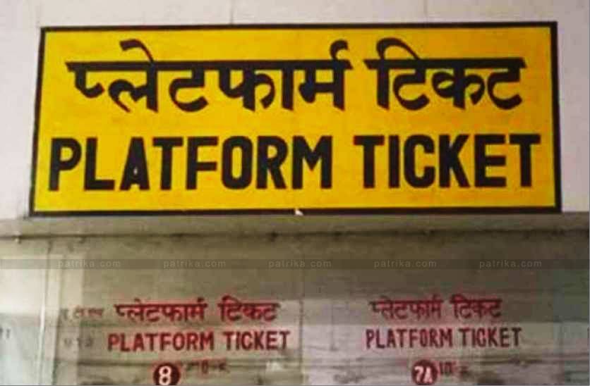 platform_ticket.jpg