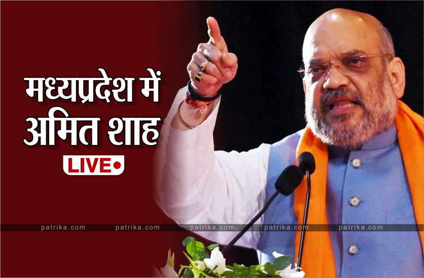amit_shah_in_mp.png