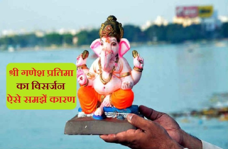 ganesh visarjan