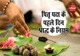 Do These 10 Things on First Day of Pitra Paksh