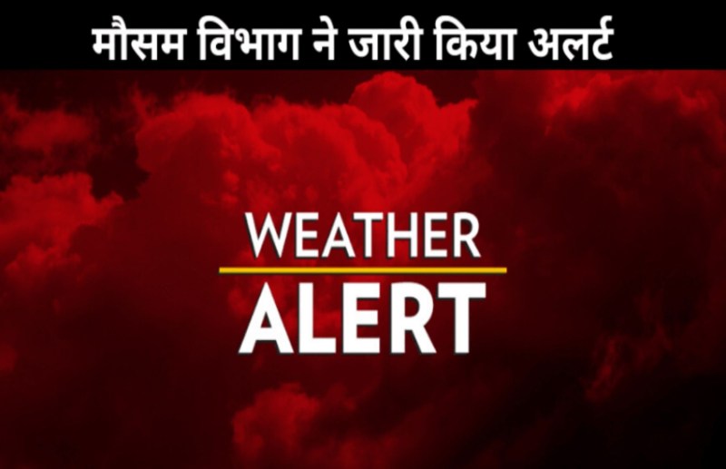द्रोणिका के असर से बदलेगा मौसम का मिजाज, भारी बारिश की चेतावनी