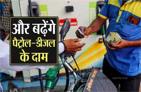 Petrol diesel prices will increase in a few days Today Petrol Price