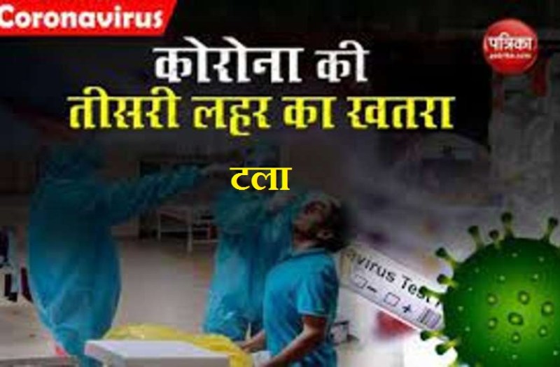 corona third wave is not coming in india