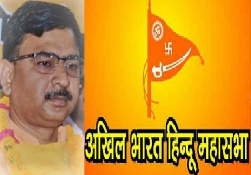 Assembly elections 2022 : हिन्दू महासभा राष्ट्रीय कार्यसमिति की बैठक 25 से, सभी तैयारियां पूरी