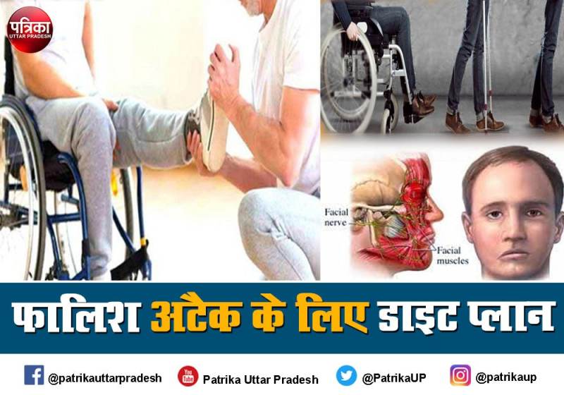 जानें पैरालिसिस क्या है और फालिश गिरने पर कैसा होना चाहिए आपका डाइट प्लान