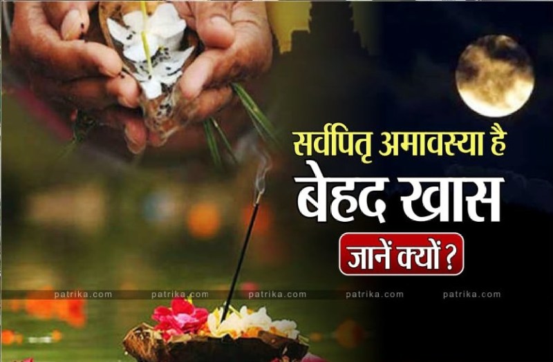 sarvapitri_amavasya_2021