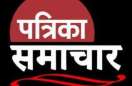 patrika_samachar.jpg