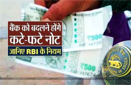 How to change torn notes what are the rules of RBI for old notes