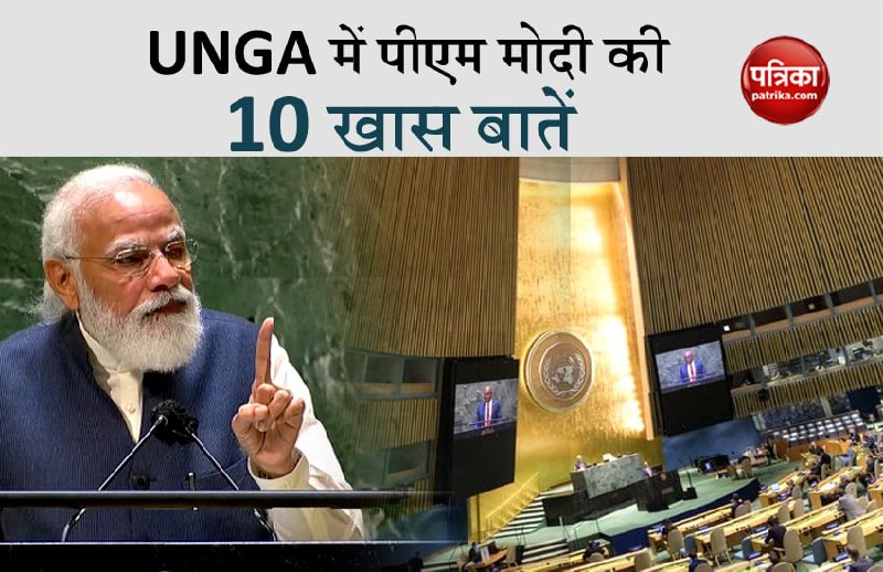 PM Modi Speech in UNGA 2021: Top 10 points from Thanks to Warning