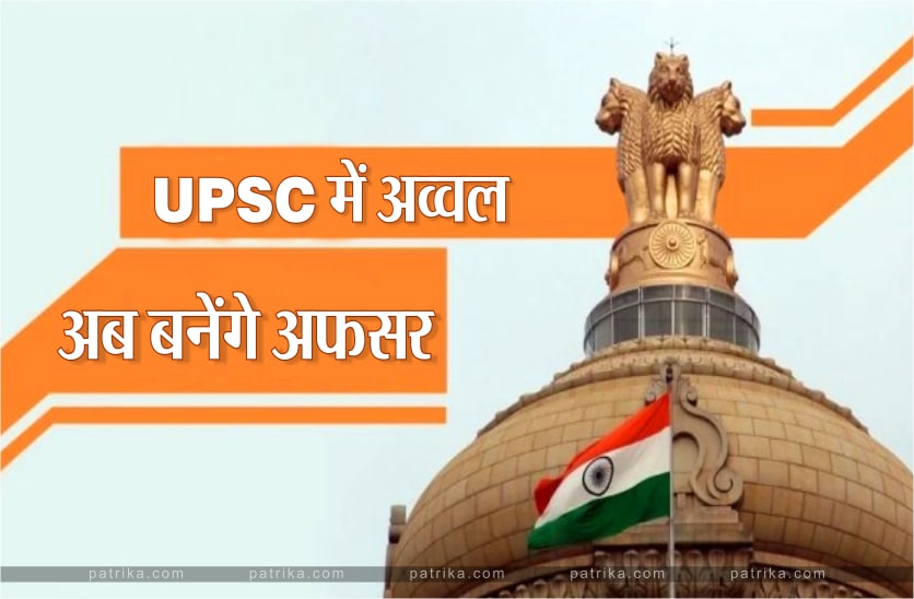 छोटे से गांव के बेटे अभिषेक ने हासिल किया यूपीएससी में 167 वां स्थान