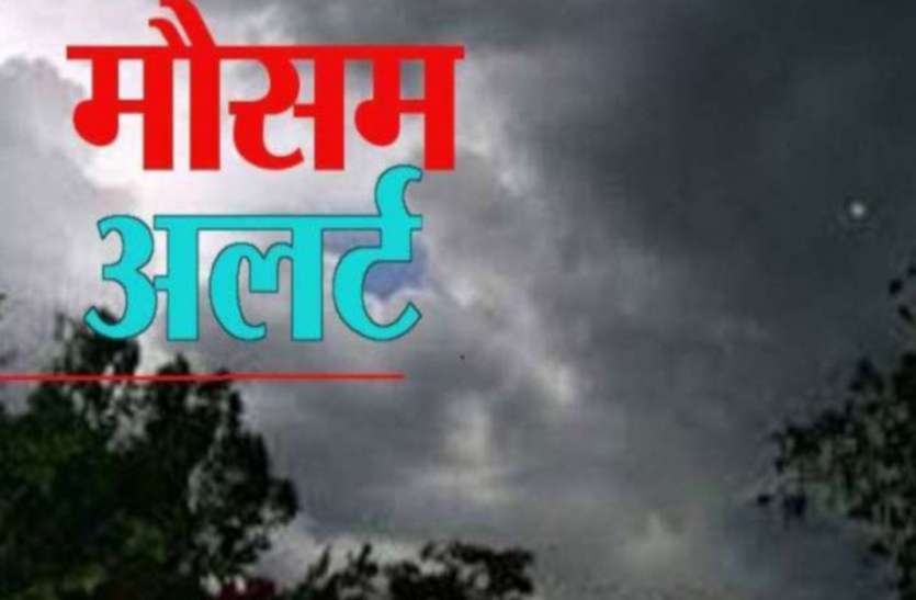 Weather Forecast- पूर्वी राजस्थान में जारी रहेगा बरसात का दौर