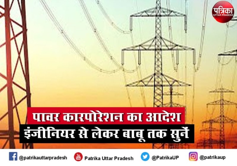 पावर कारपोरेशन का सख्त आदेश, चल-अचल संपत्ति का ब्योरा न देने पर सैलरी नहीं मिलेगी