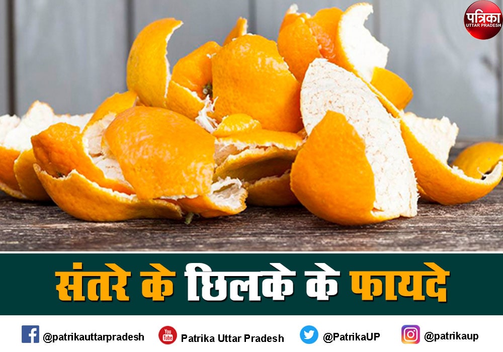 Health Benefits of Orange Peel: संतरे के छिल्के के अद्भुत स्वास्थ्य लाभ