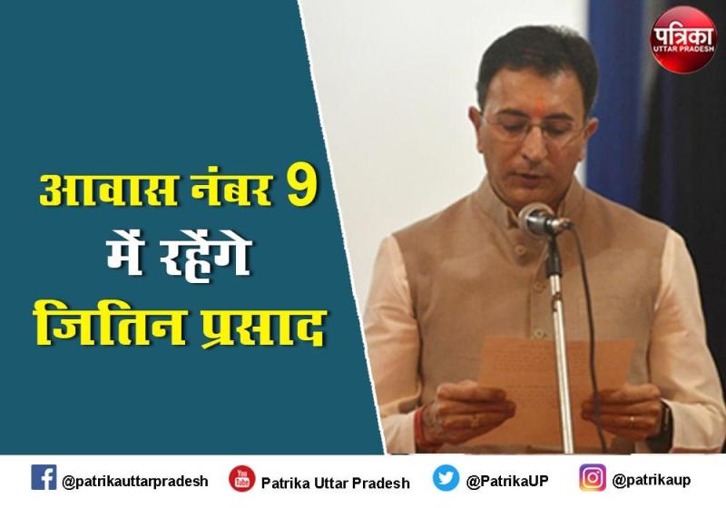 कैबिनेट मंत्री जितिन प्रसाद को मिला नया आवास,जानिए किसकी हुई थी मौत