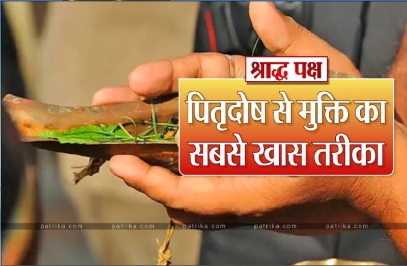 pitradosh_mukti