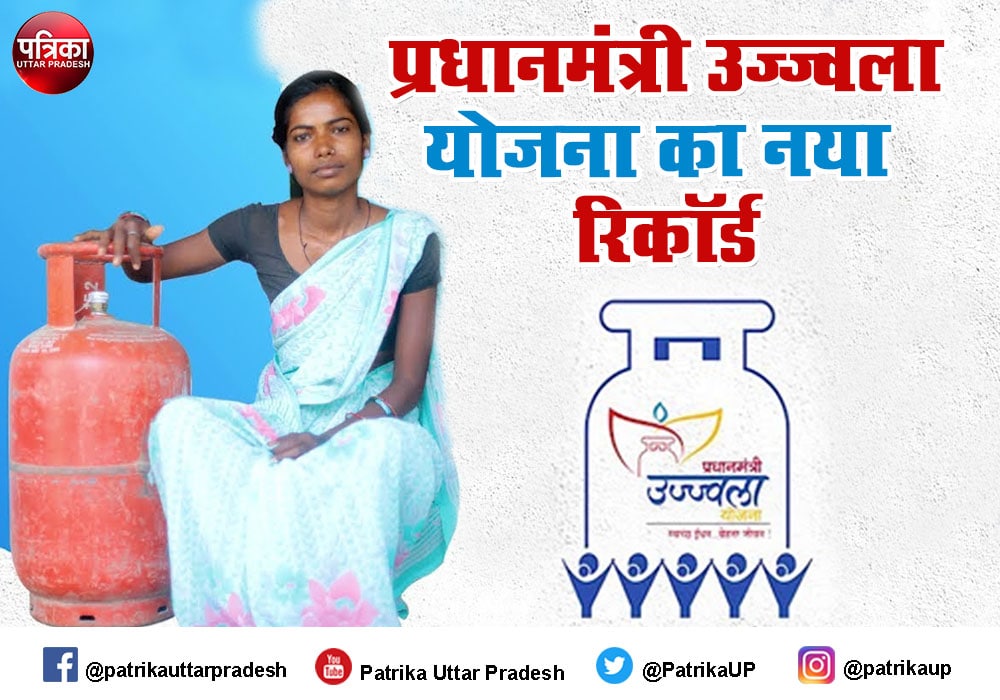 PM Ujjwala Yojana: दूर हुआ धुआं और आसूं