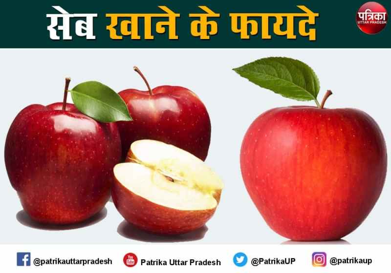 सेहत के लिए फायदेमंद है सेब जाने इसके फायदे : Health Benefits of apple