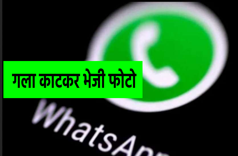 Girl slit her throat and sent photos on WhatsApp In Indore