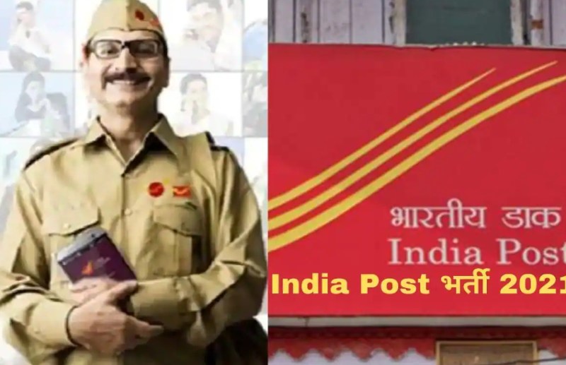 India Post UP Recruitment 2021