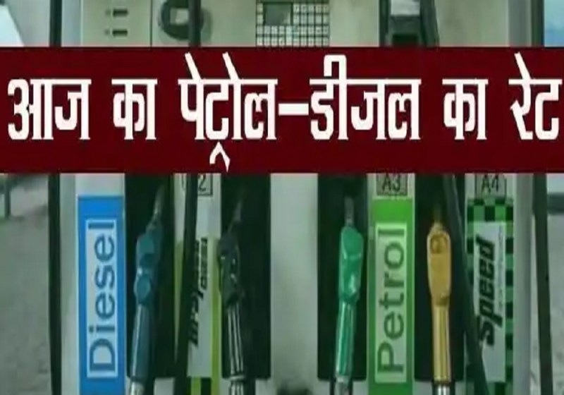 Petrol Diesel Price Today : डीजल पेट्रोल की चाल बदली कीमतें बढ़ी, जानें लखनऊ में आज का रेट