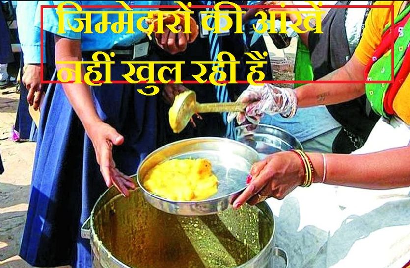 बच्चों को नहीं परोसा जा रहा मध्यान्ह भोजन