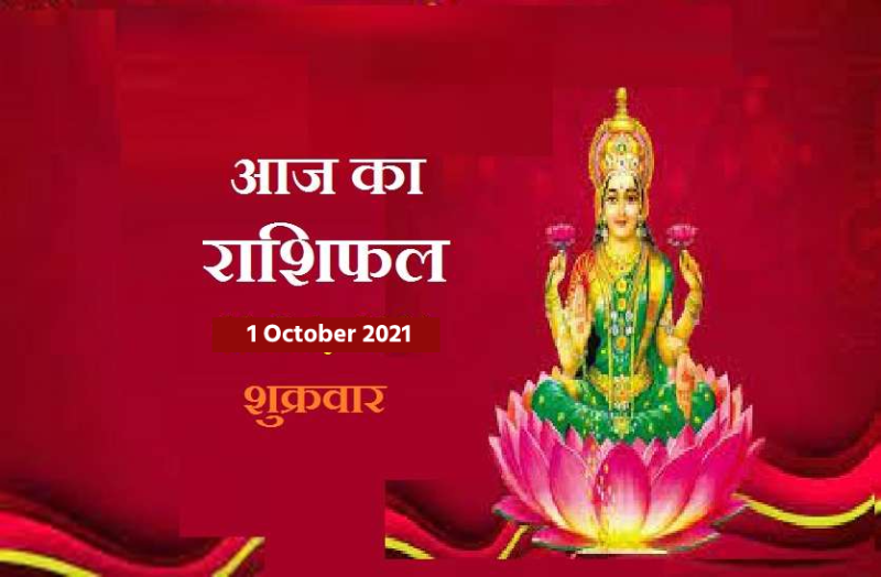 Rashifal 1 October 2021 Horoscope Today 1 October 2021