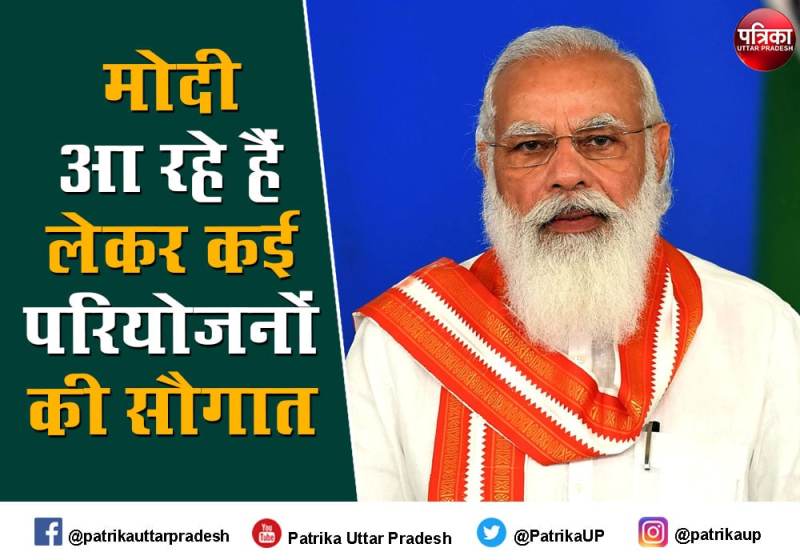 पांच अक्टूबर को पीएम लखनऊ में करेंगे कई परियोजनाओं का शिलान्यास और लोकार्पण