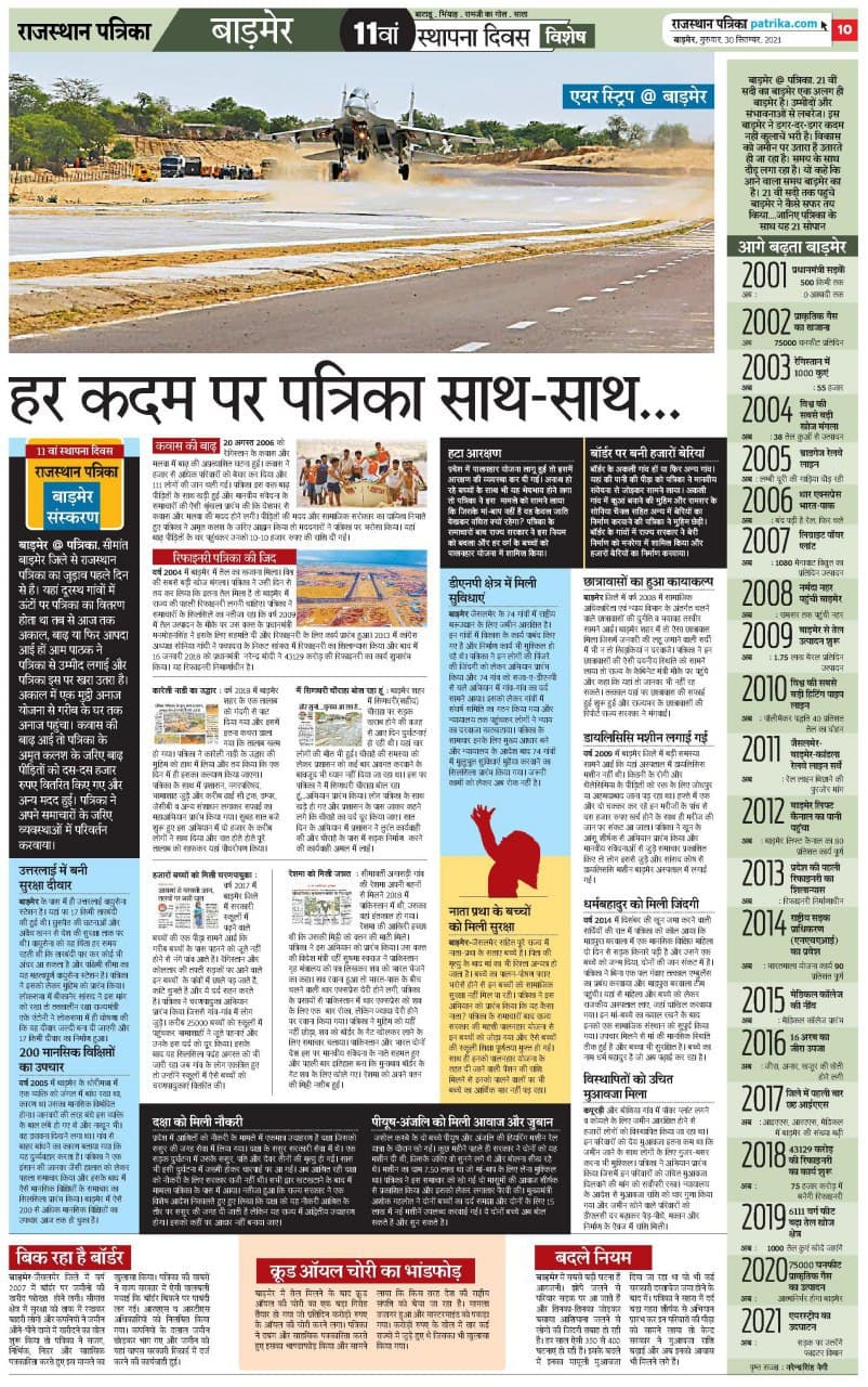 पत्रिका कदम-कदम पर साथ