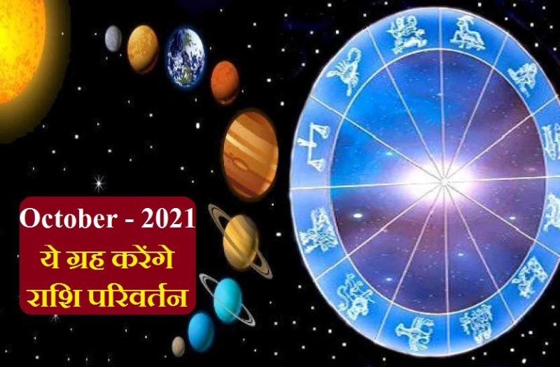 Rashi Parivartan List of October 2021