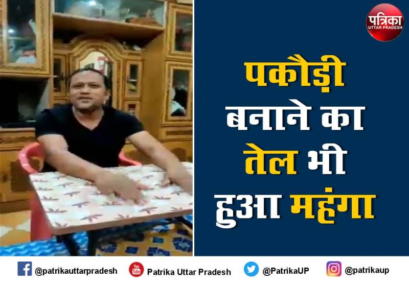 Viral video of Atul Singh: गोरखपुर कृषि महाविद्यालय में काम करने वाले अतुल सिंह का वायरल वीडियो