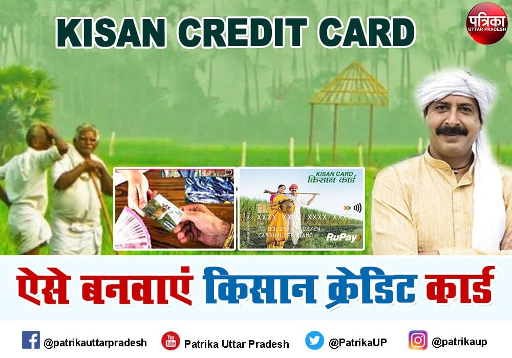 apply for kisan credit card know eligibility and documents